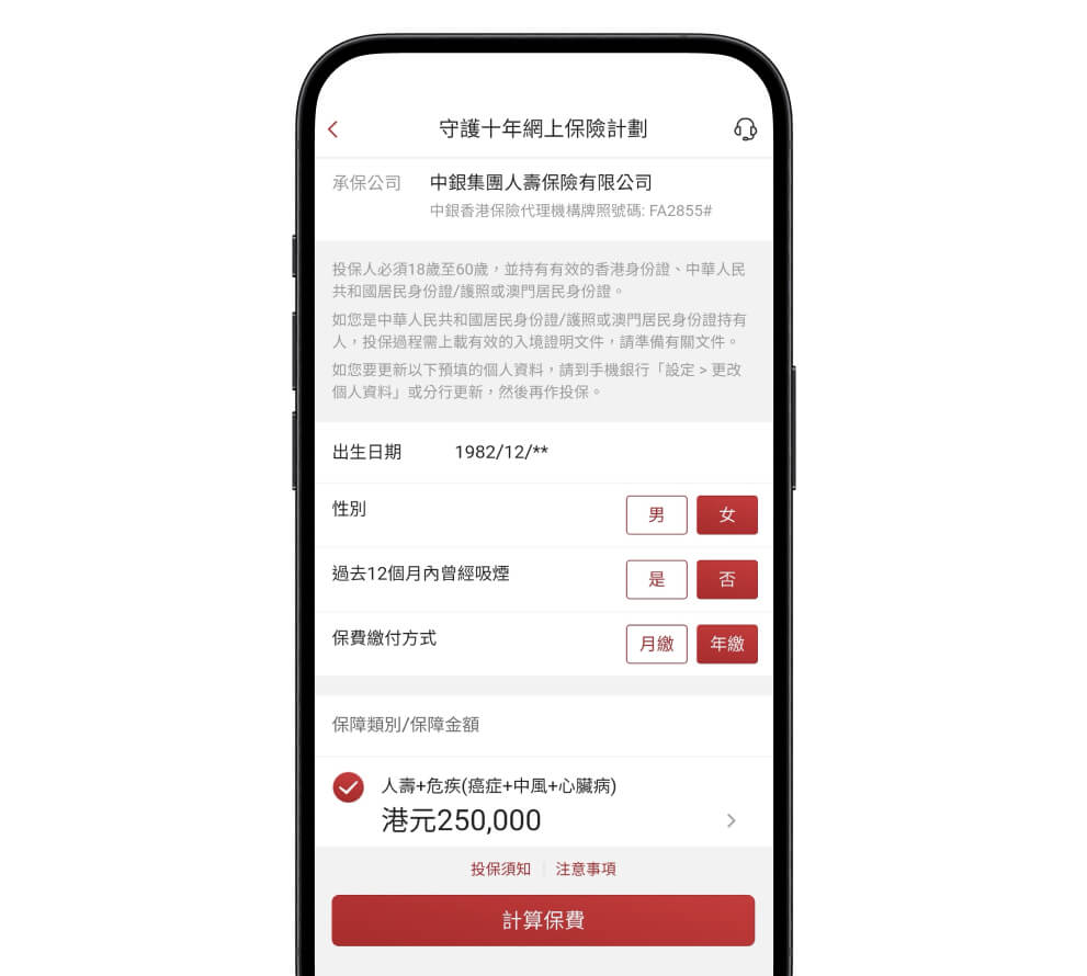 揀選計劃內容及填寫投保資料