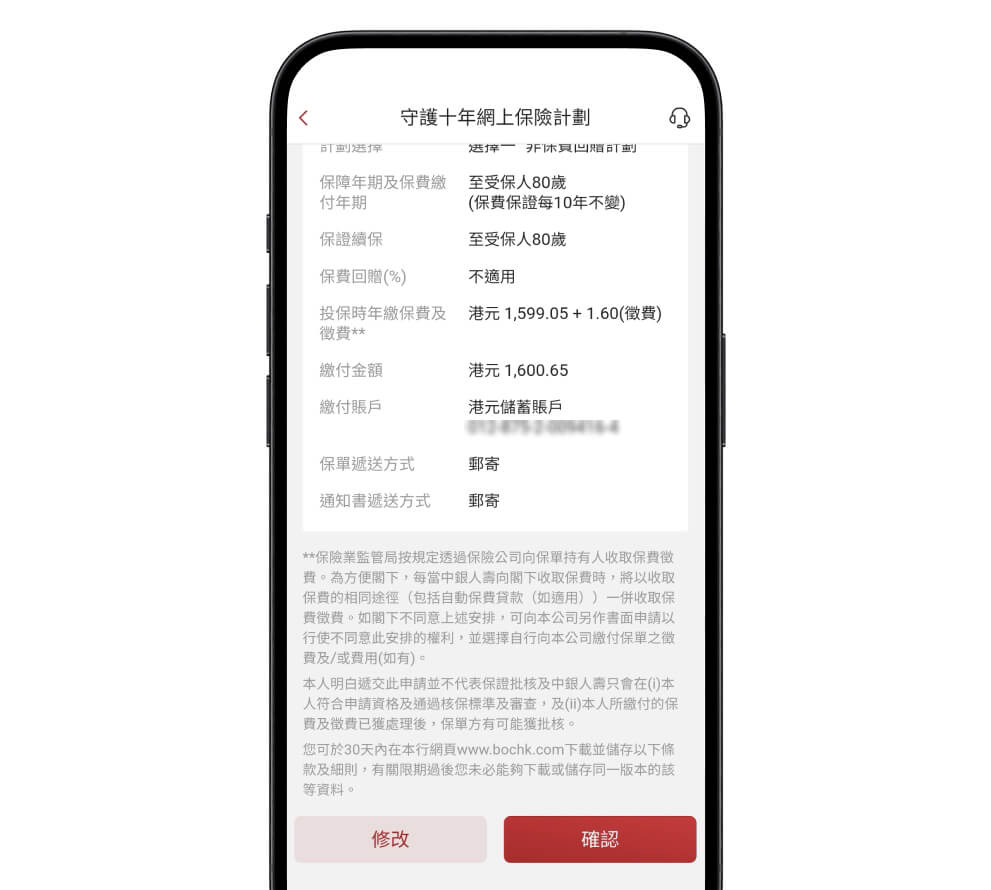 檢視計劃內容及確認投保資料