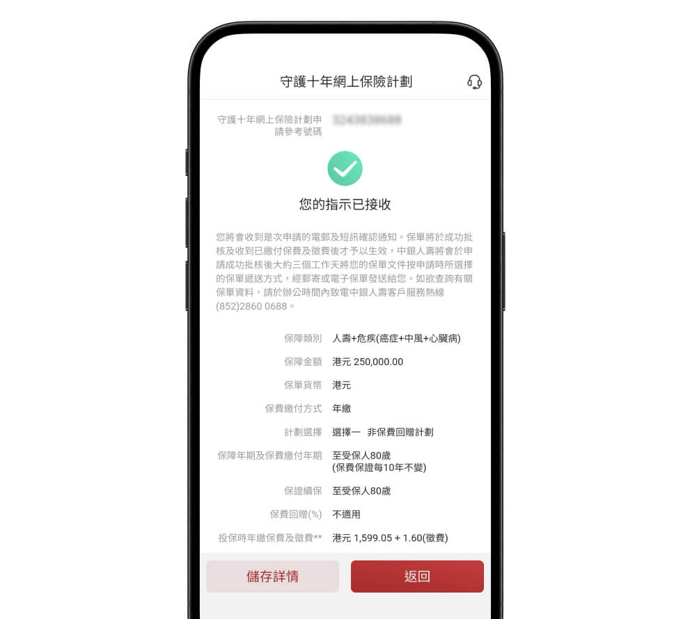 成功提交申請指示