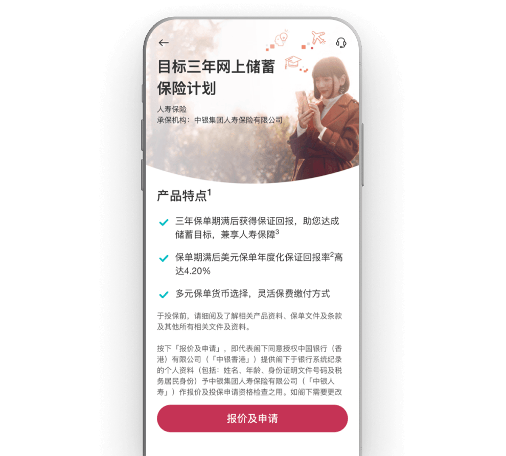 登入及选择「目标三年网上储蓄保险计划」