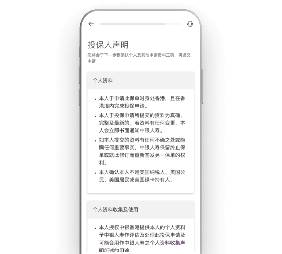 检阅并确认投保声明及条款
