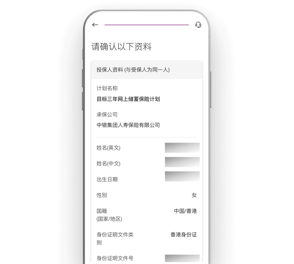 检视计划内容及确认投保资料
