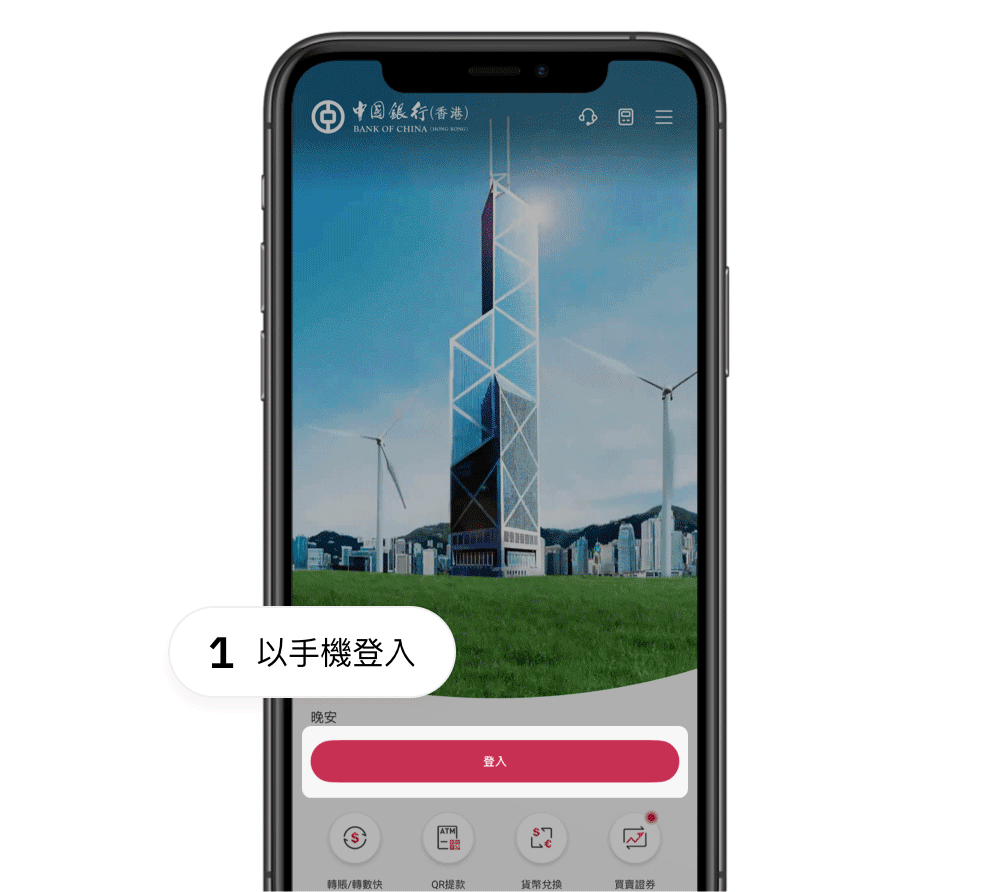 快至一分鐘批核
